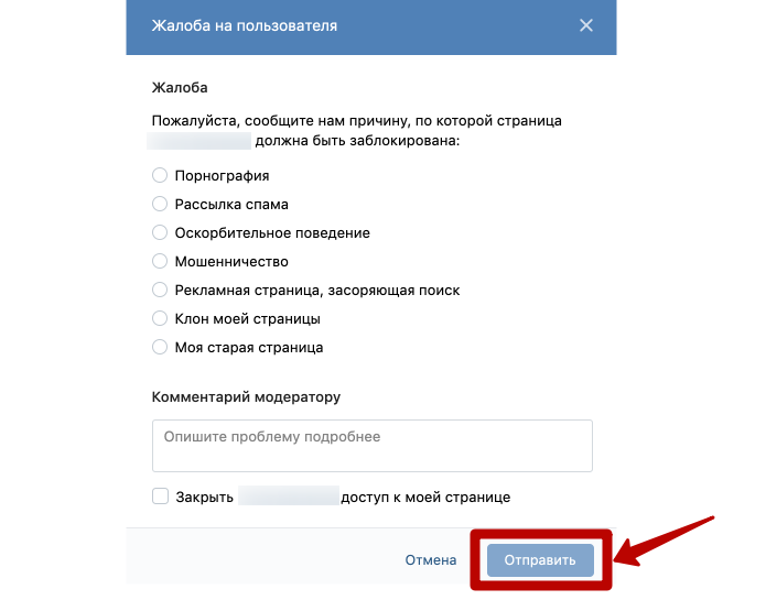 Как забанить человека в вк: навсегда или временно