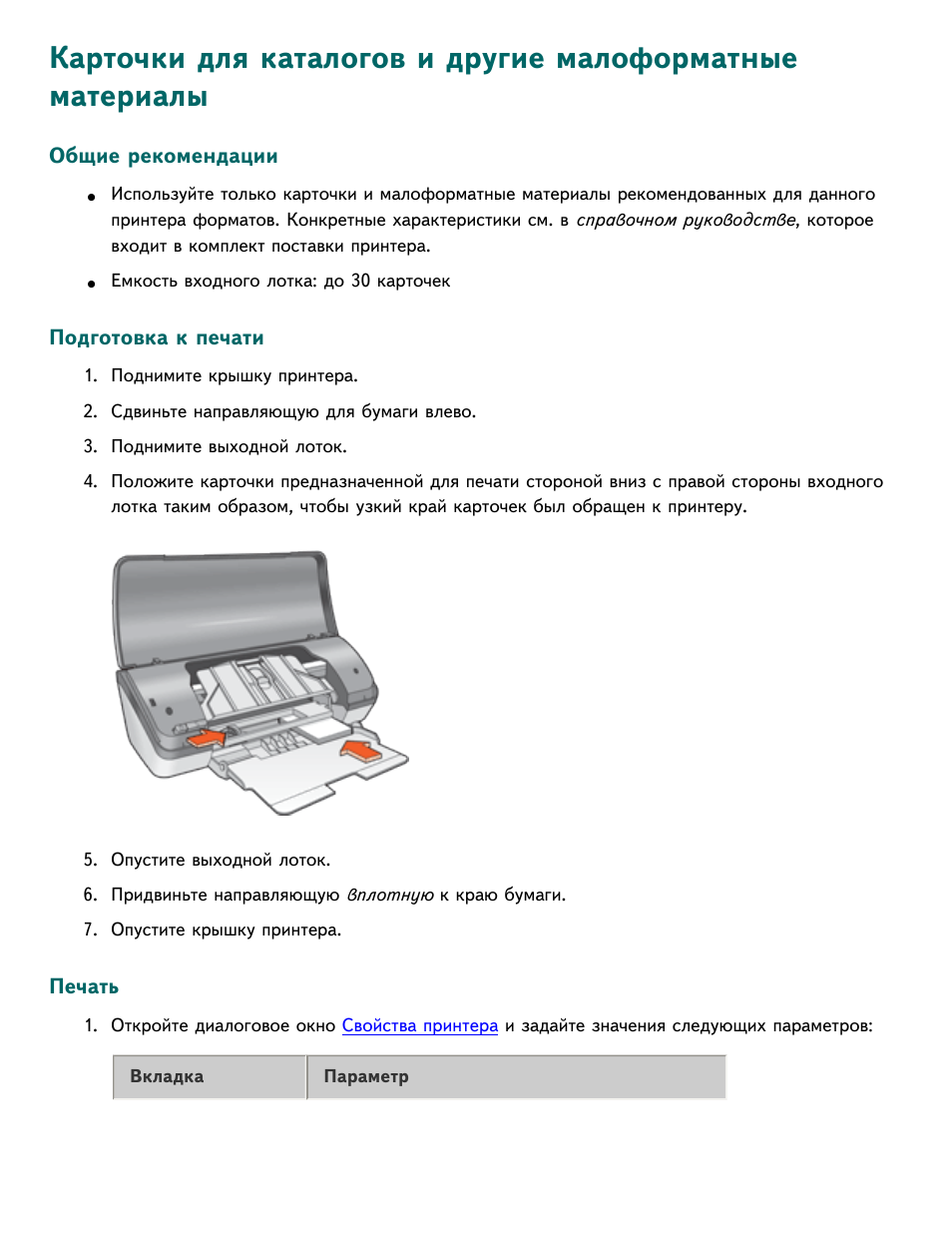 Как подключить принтер по wi-fi