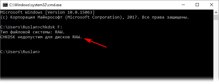 Тип файловой системы raw chkdsk недопустим для дисков raw - что делать?