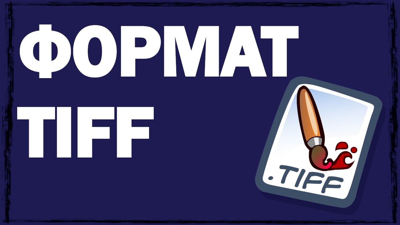 Открываем tiff-документ