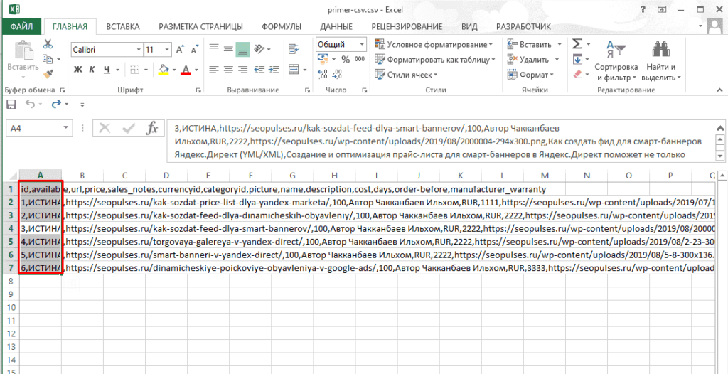 Excel не всегда может напрямую корректно открывать файлы формата CSV Но он может это делать с помощью специального встроенного инструмента