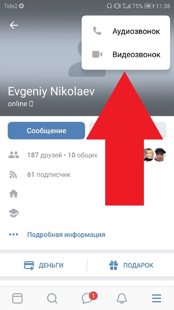 Как звонить в вк