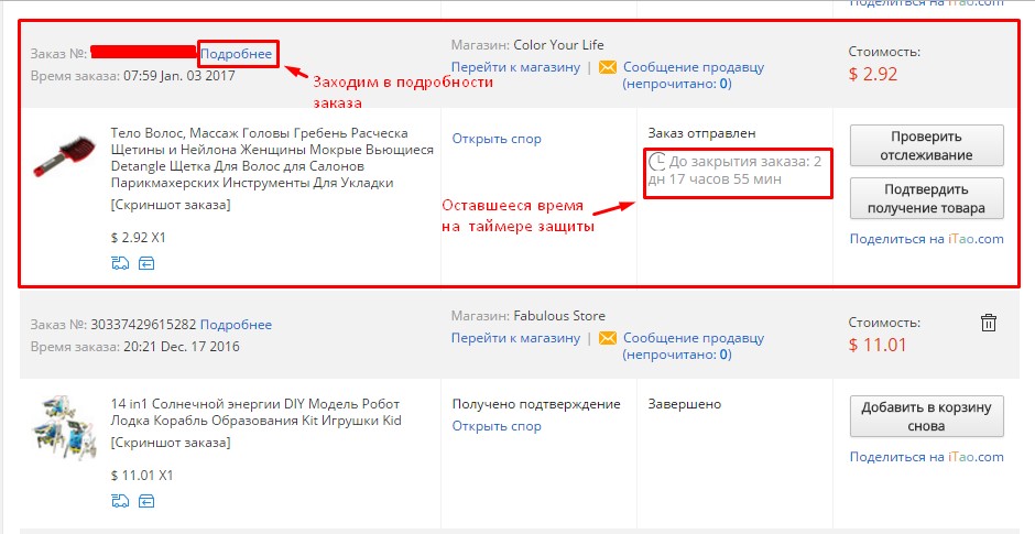 Как продлить защиту заказа на алиэкспресс в мобильном приложении