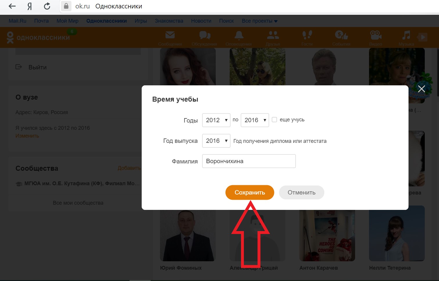 Вход на страницу в одноклассниках