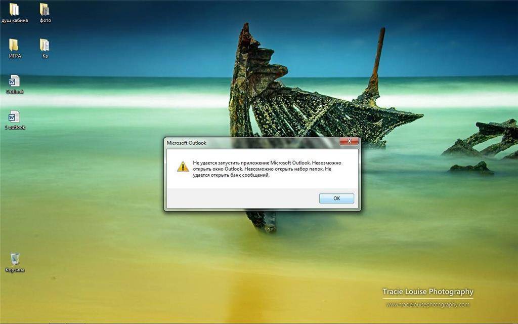 Ошибка microsoft outlook 2010: невозможно открыть набор папок - tvoupc