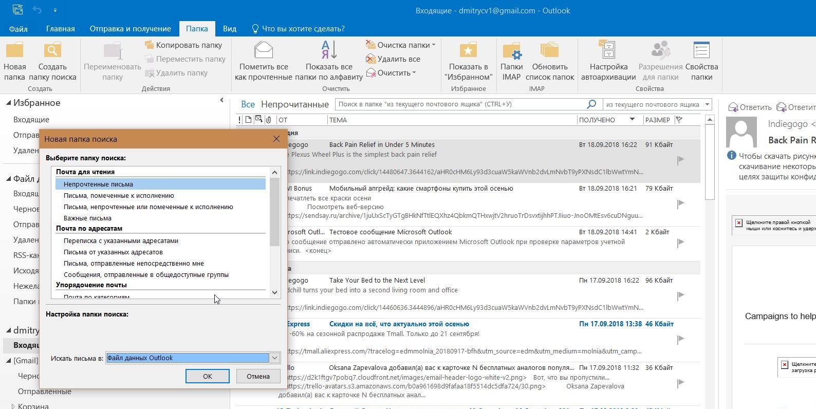 Установка и настройка outlook: домашний почтовый ящик [2019]