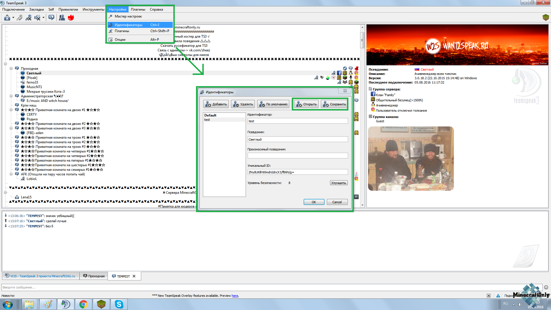 Как создать комнату в teamspeak 3