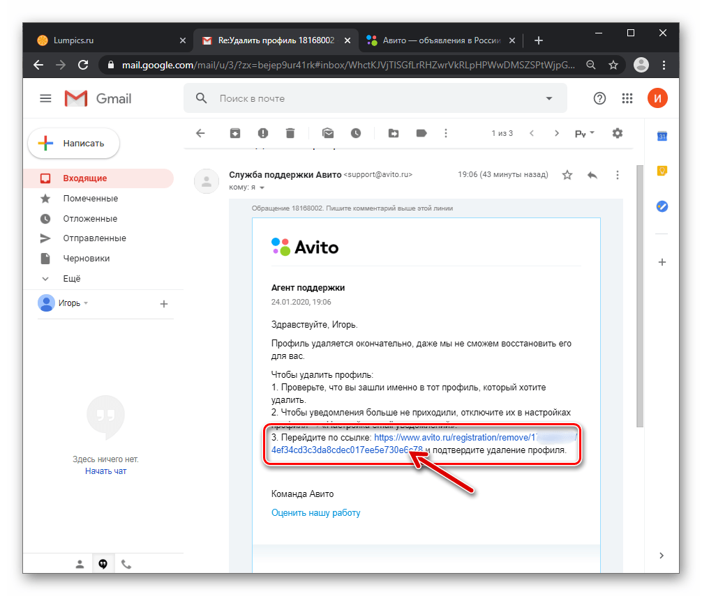 Как разблокировать профиль на авито