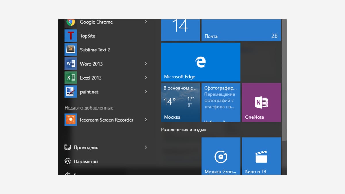 Меню пуск не работает в windows 10 (решено) - проблемы программы