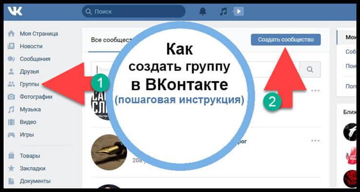Как создать обсуждение в группе вк