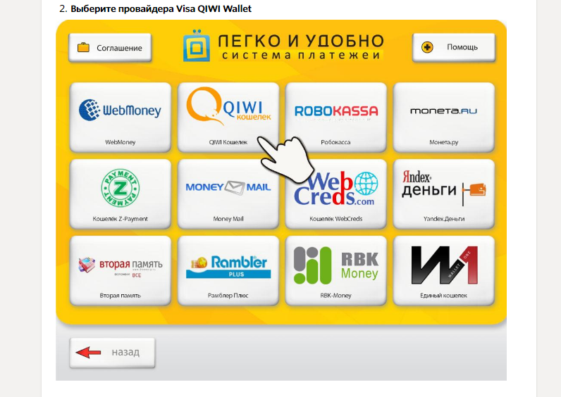 Как пополнить киви кошелек через терминал - nfc эксперт