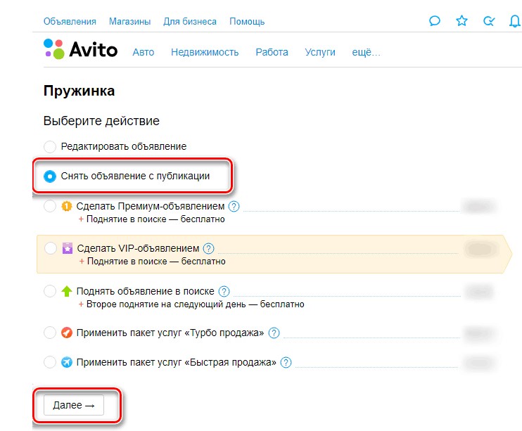 Как удалить объявление на авито с телефона андроид свое объявление