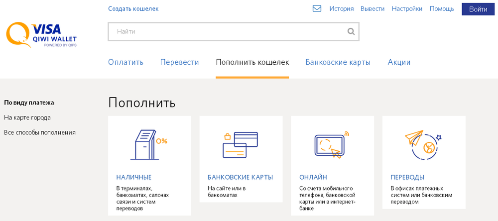 Переводить деньги в любой системе почти всегда просто и понятно, но посмотрим, как передать средства с одного счета QIWI на другой