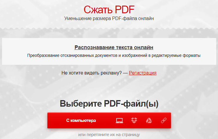 Уменьшение размера файла в формате pdf