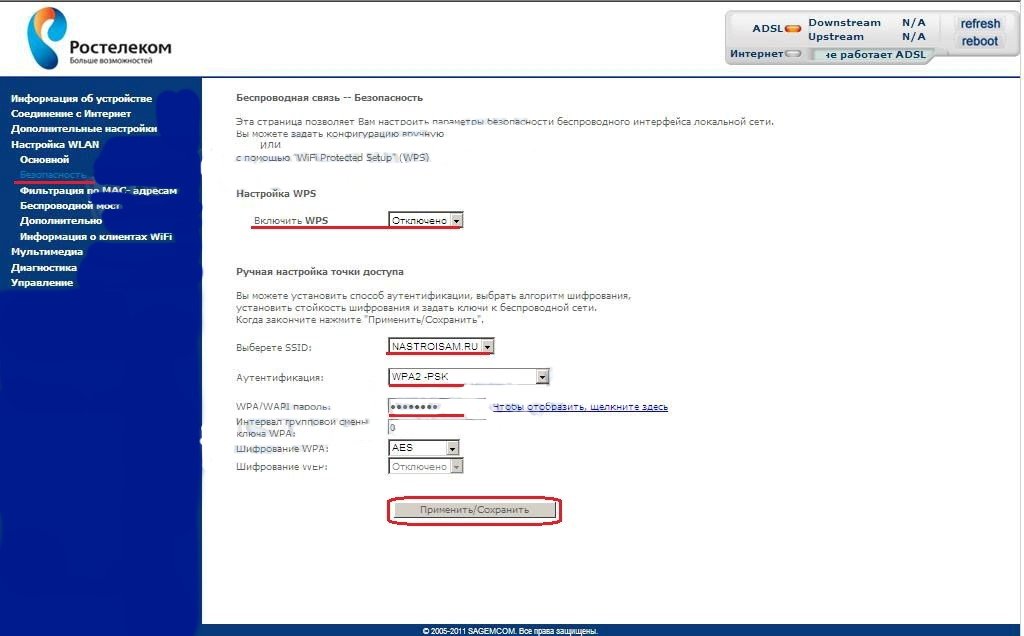 Настройка роутера ростелеком