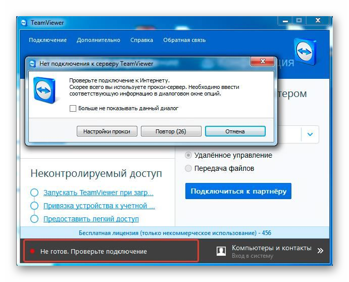Teamviewer причина неизвестна - что за ошибка и как исправить