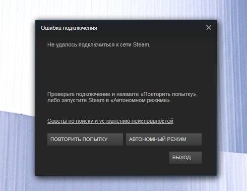 Ошибка нет соединения с интернетом steam. что делать, если steam не подключается к сети