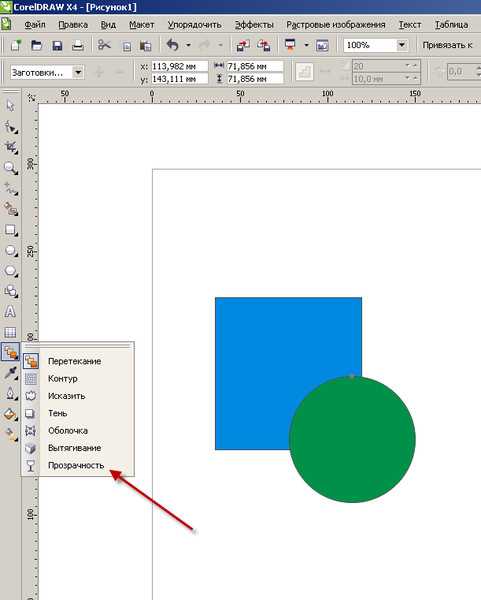 Как в кореле сделать прозрачную заливку. как в coreldraw сделать прозрачный фон. быстрая однородная прозрачность