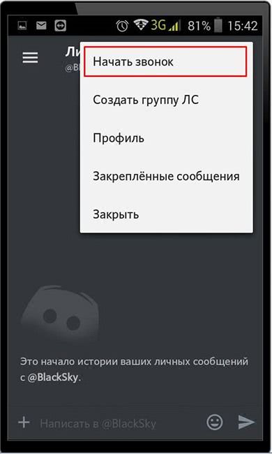 Как создать канал или группу в дискорде