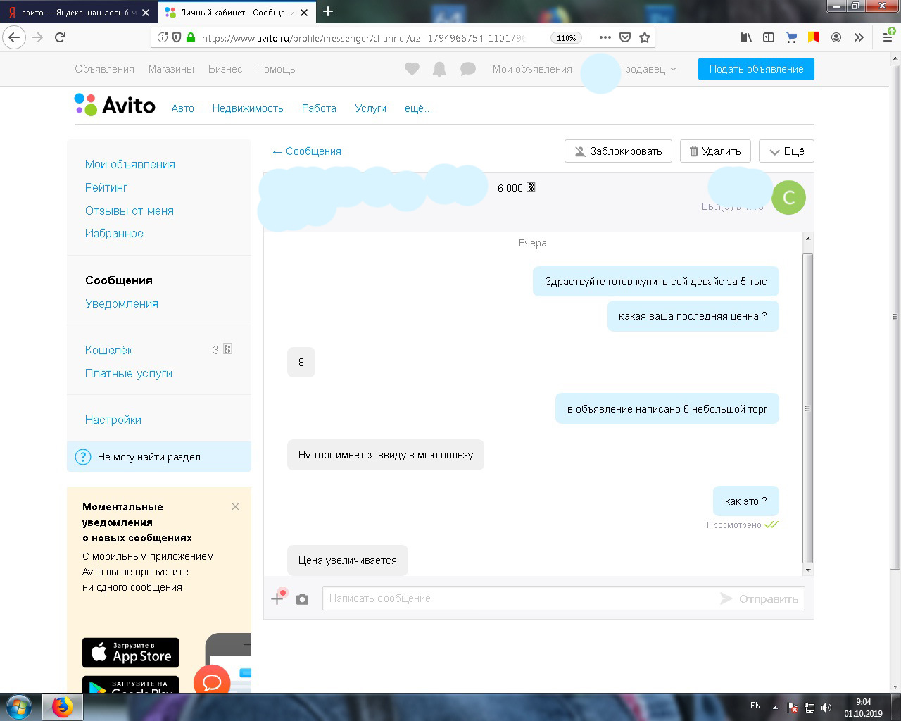 ✅ авито сообщения: как прочитать или удалить, как написать продавцу - soft-for-pk.ru