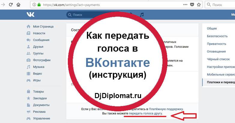 Как подарить голоса в вк (вконтакте) другу: инструкция