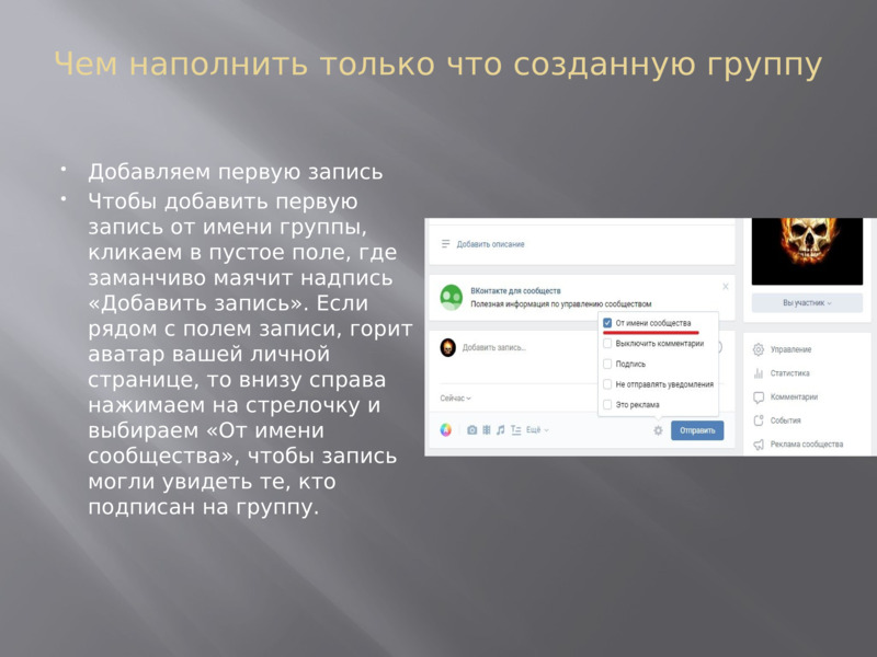 Как создать обсуждение в группе или сообществе в вк с компьютера или мобильного телефона