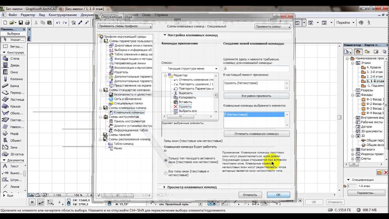 Archicad 24 - bim-эксперт