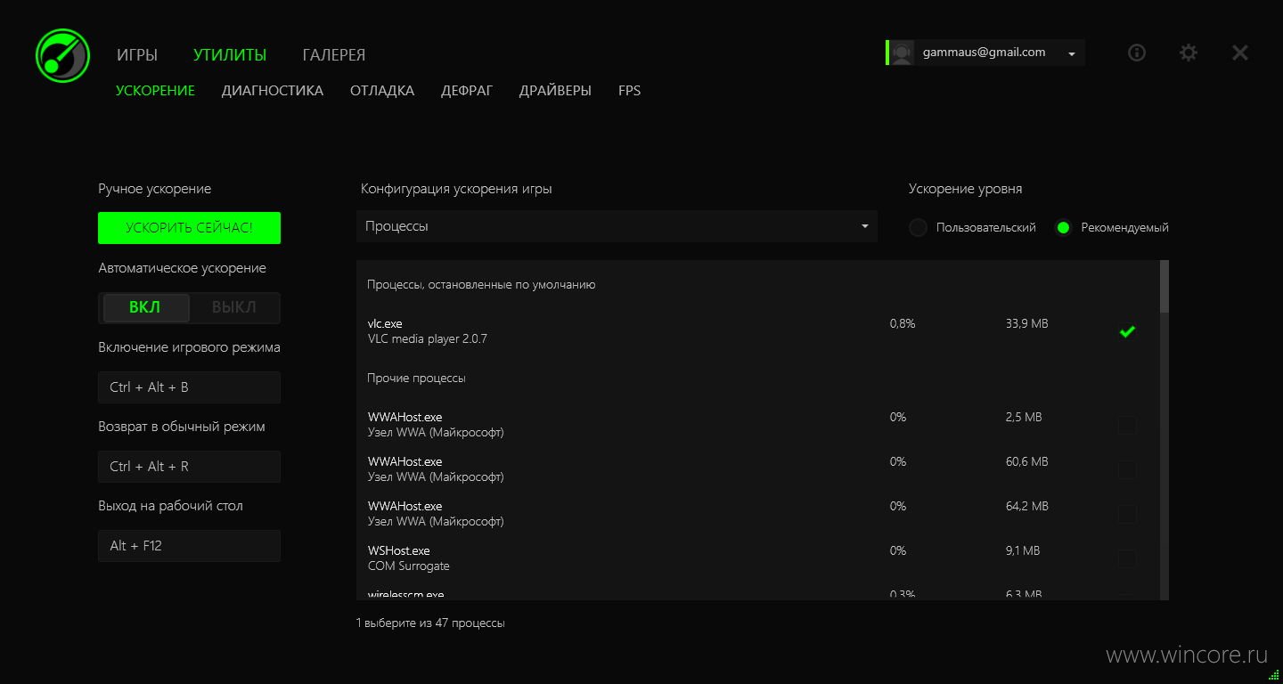 О том, как пользоваться Razer Game Booster, чтобы ускорить компьютер, знают не все В этой статье мы расскажем, что настроить для того, чтобы избавиться от лагов