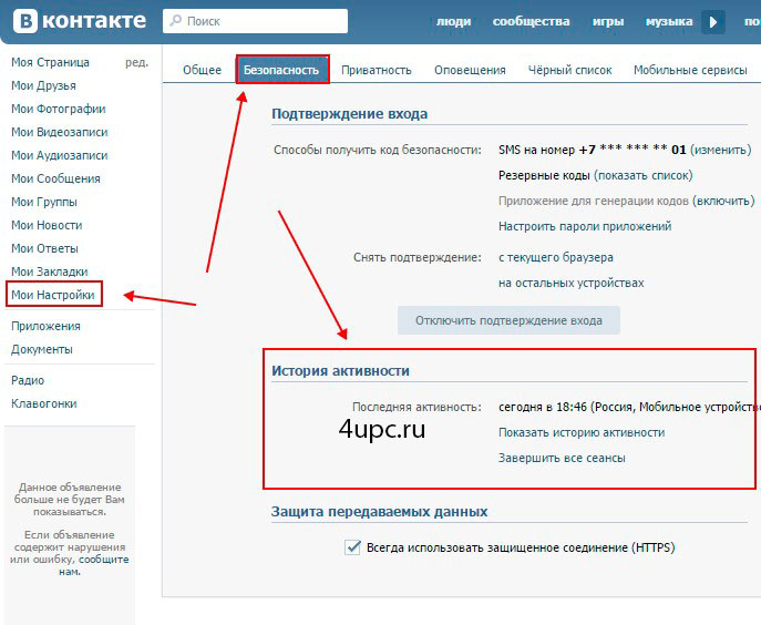 Как посмотреть историю в контакте