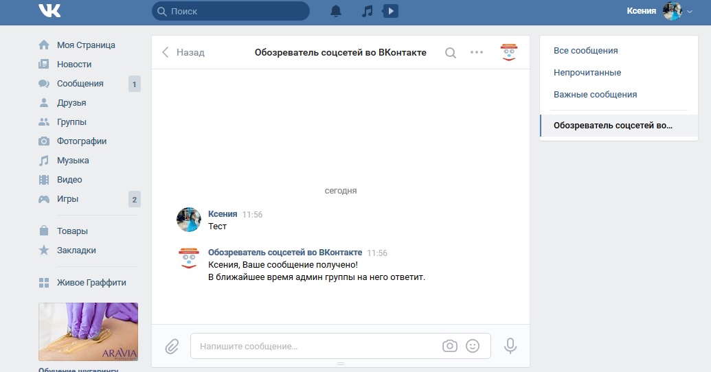 Как создать бота вконтакте