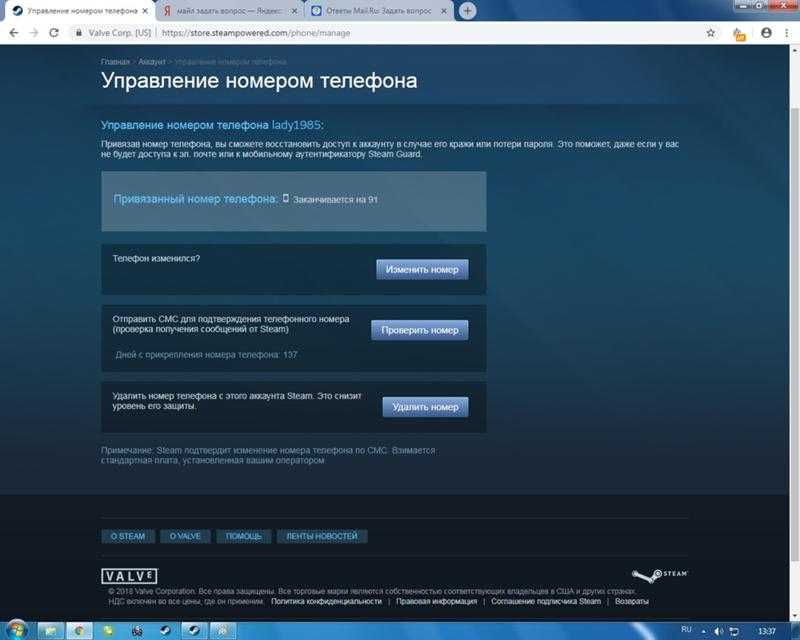 Как отвязать номер телефона в стим?