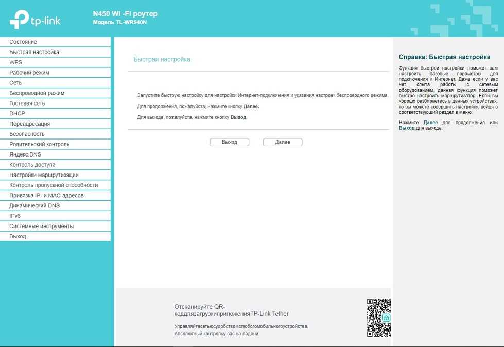 Настройка wi-fi роутера tp-link tl-wr940n и tl-wr941nd. инструкция по подключению и настройке wi-fi