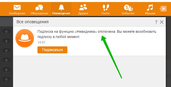 Как отключить невидимку в одноклассниках
