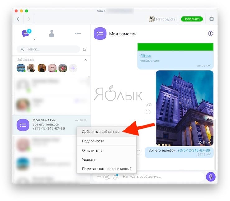 Вайбер – мои заметки. новая функция viber