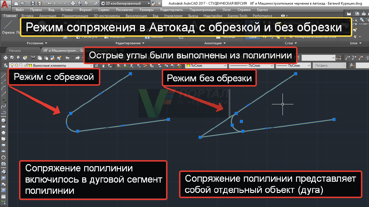 Как в автокаде сделать радиус скругления. сопряжение в автокаде