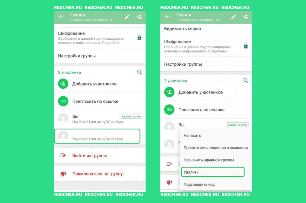 Как покинуть группу в whatsapp