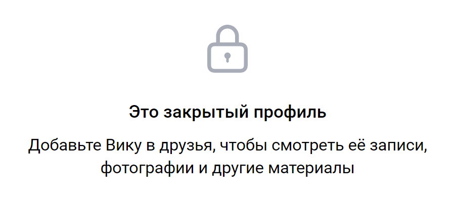 Как закрытый свой профиль в вк с телефона и компьютера
