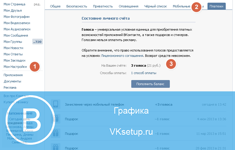 Как отправить голоса в вк другу с телефона