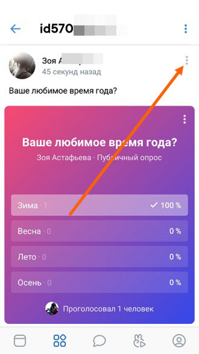 Как отменить голос в опросе вк