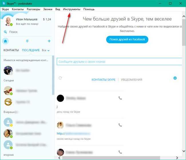 Как восстановить переписку в skype