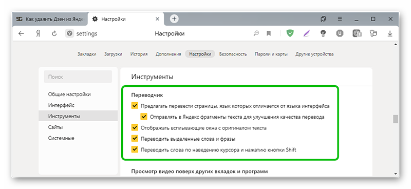 Установка и настройка переводчика в яндекс браузере - шаги