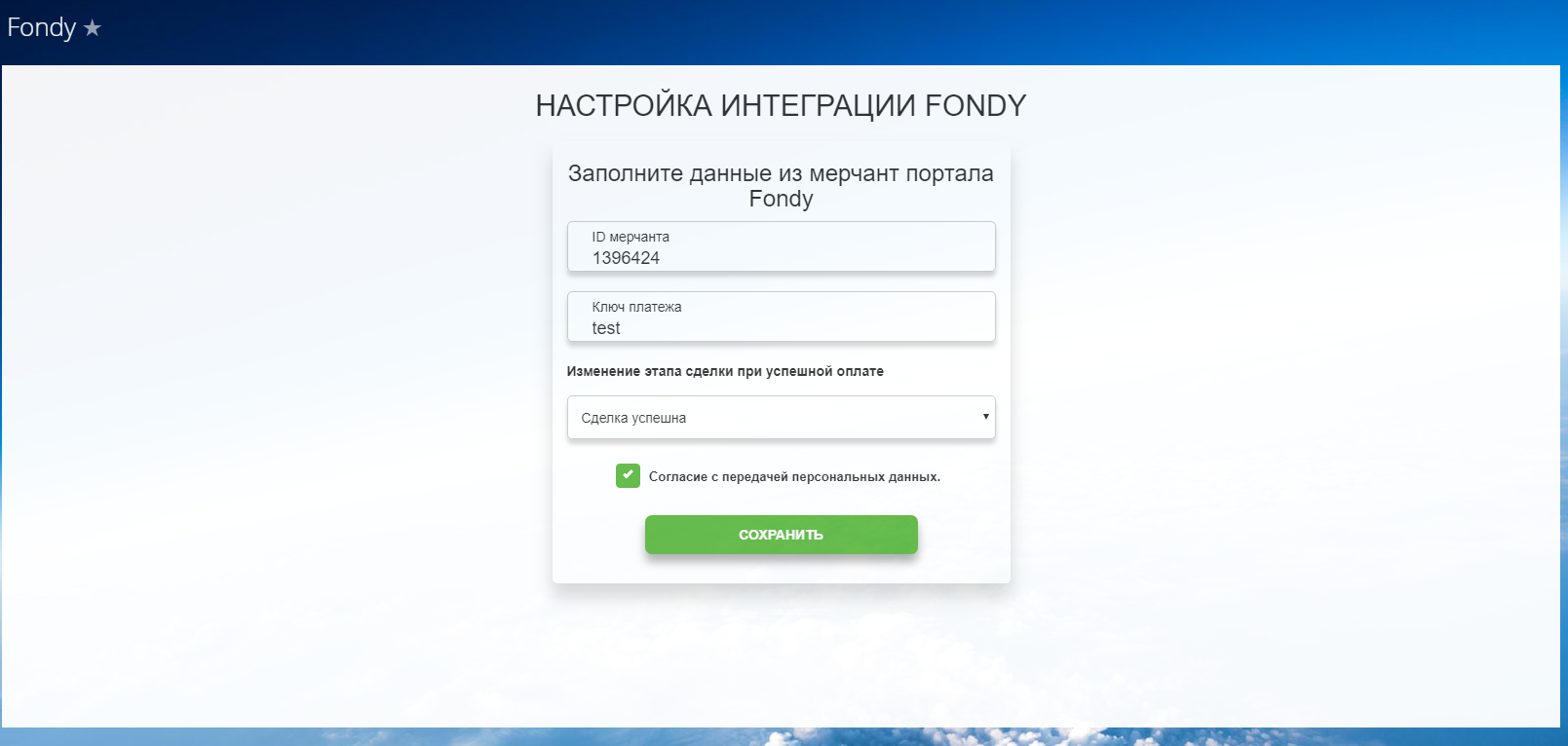 Платежный сервис fondy для woocommerce: подключение и обзор
