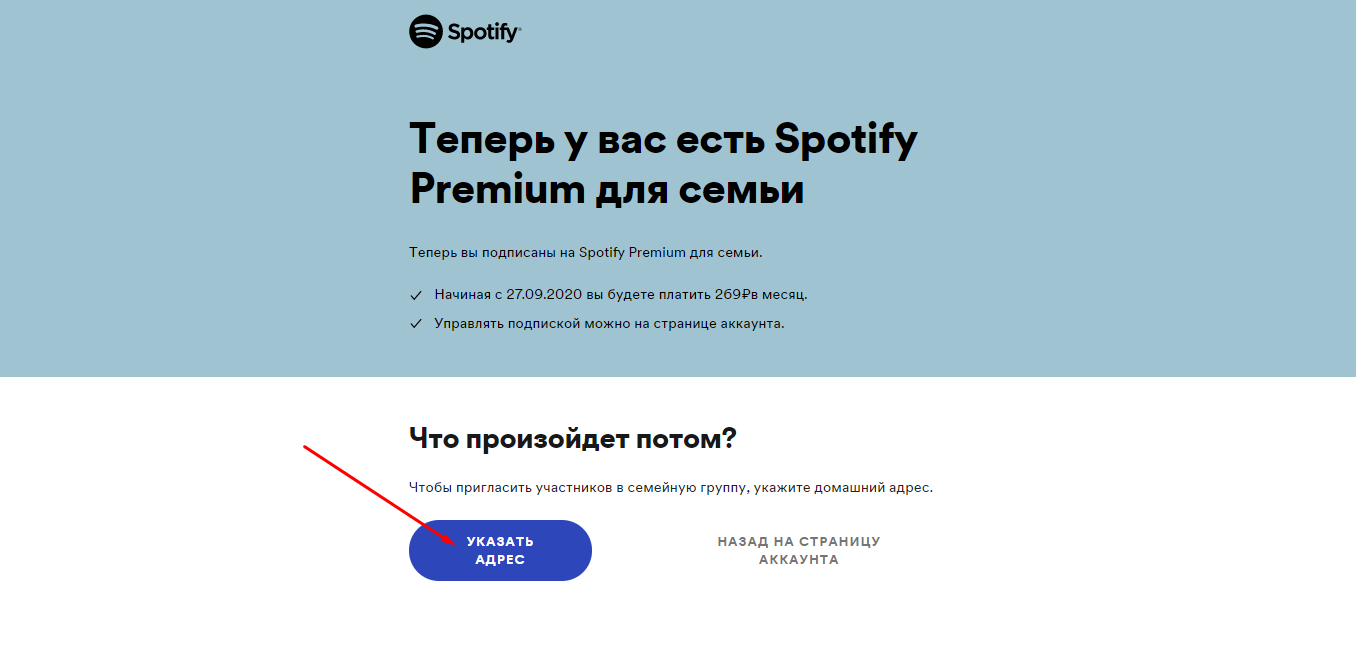 Как отключить подписку спотифай на смартфоне