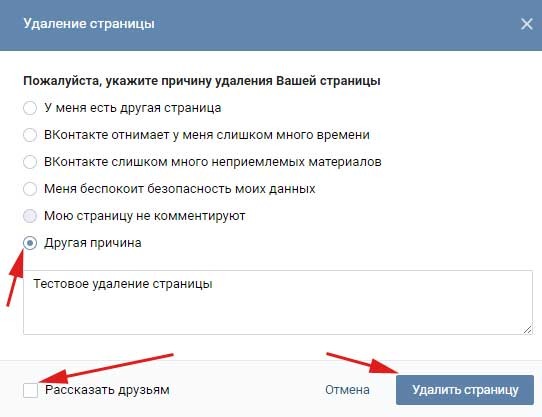 Как удалить страницу в вк с телефона и на сайте