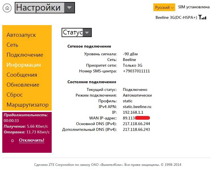 Как настроить модем билайн своими руками?