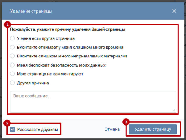 Как удалить страницу в вконтакте с компа. что происходит с данными после того, как удалена страница в контакте. что делать если забыл логин и пароль, а страничку vk удалить надо