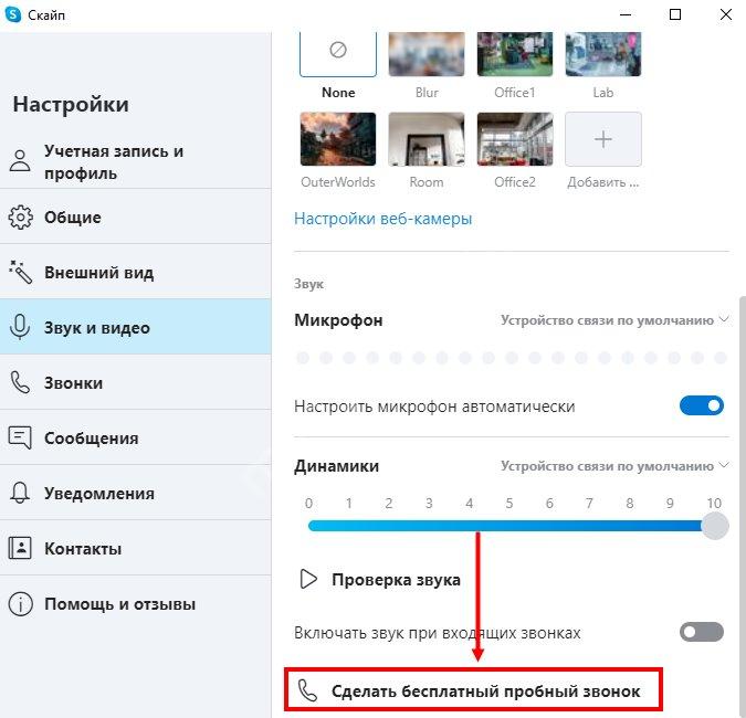 Как настроить микрофон в скайпе: инструкция