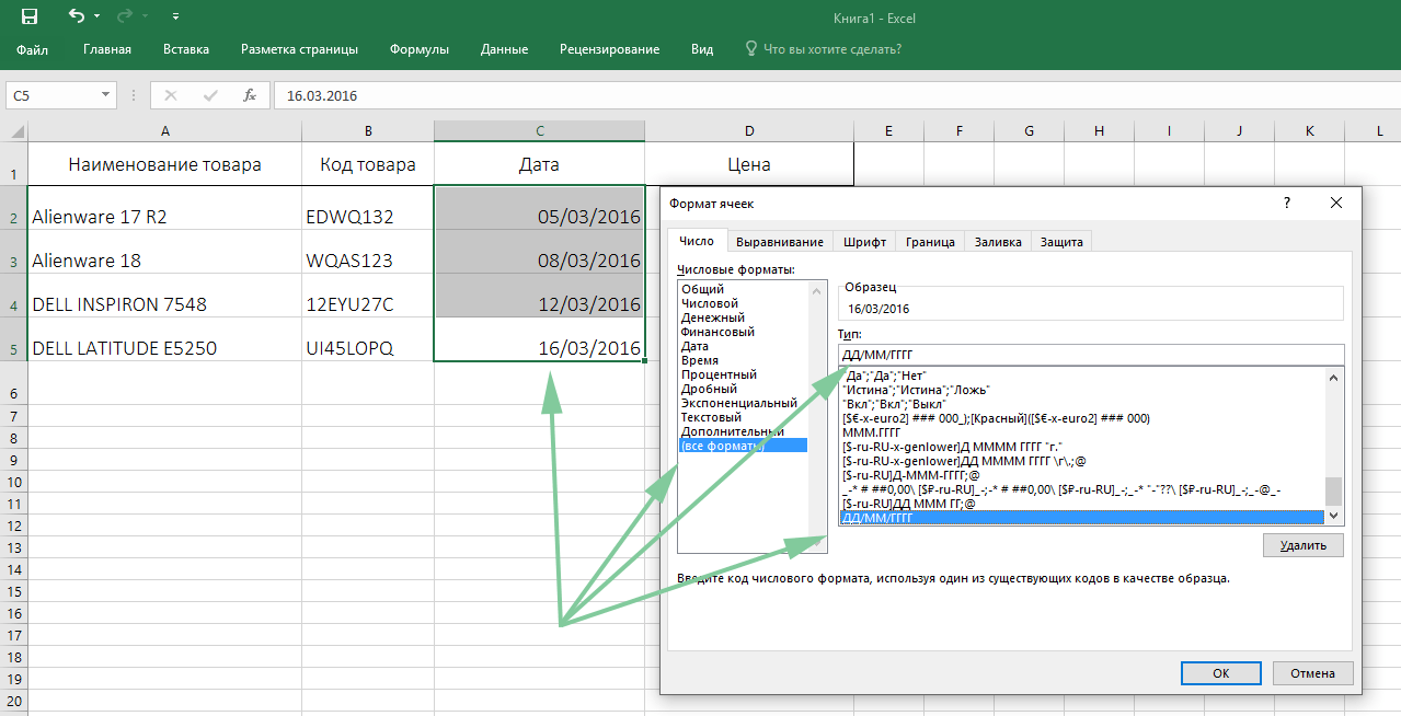 Как изменить и создать собственный формат даты в excel - mister-office