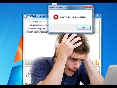 Ошибка нет доступа к файлу образа daemon tools