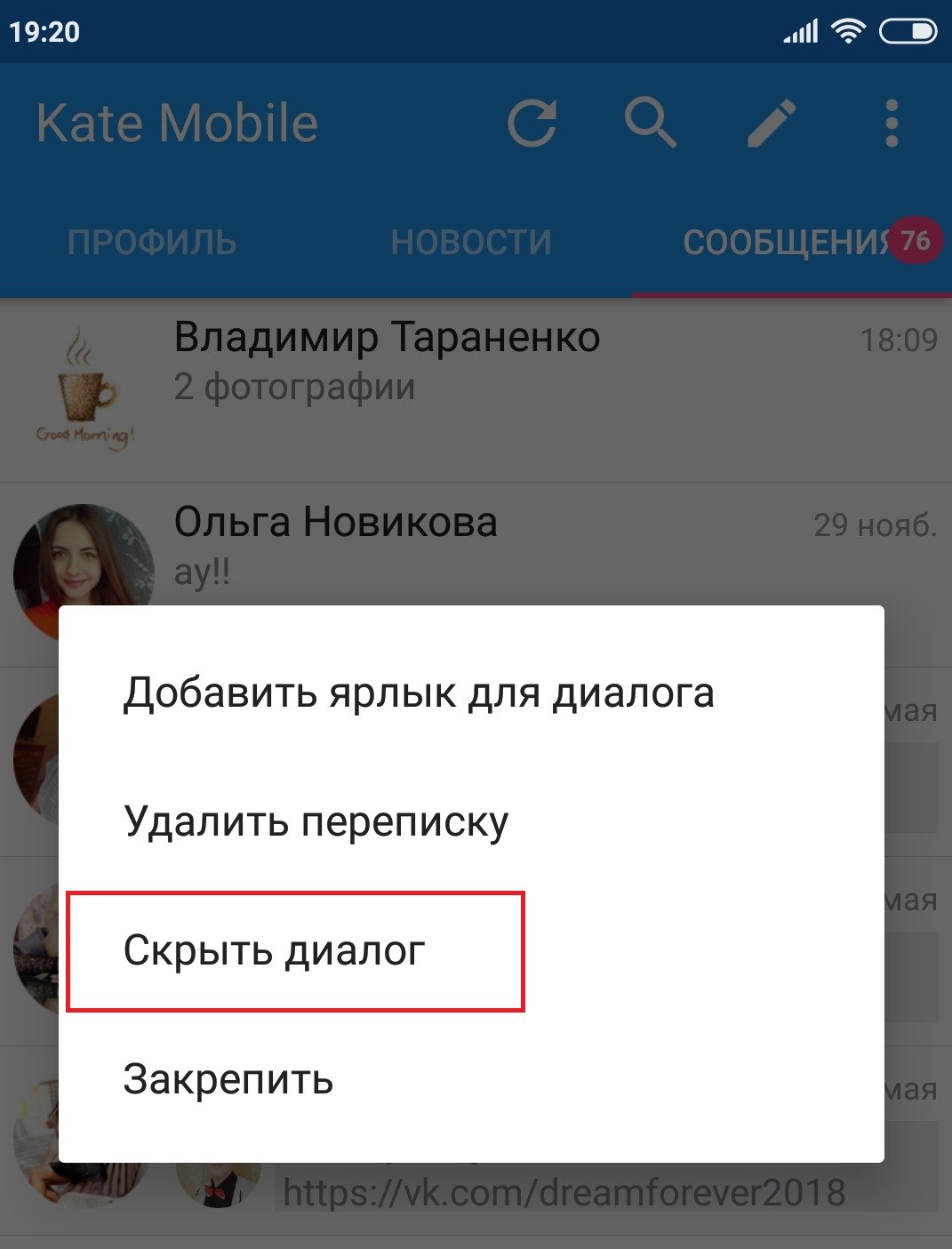 Как скрыть сообщения в вк одного пользователя: способы